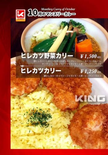 2021年10月のKINGセントラル店マンスリーカリー