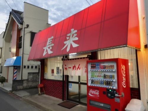 ここのカレーがとんでもない 手打ラーメン長来