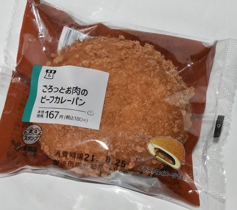 ローソン ごろっとお肉のビーフカレーパン