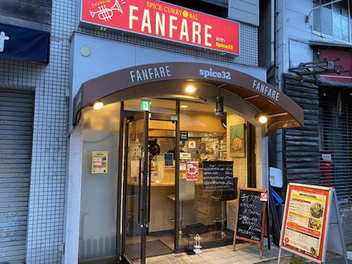 豊中市『SPICECURRY&BAL FANFARE (ファンファーレ)』元イタリアンのシェフが作るスパイスカレーはウルトラメチャ旨い!!!