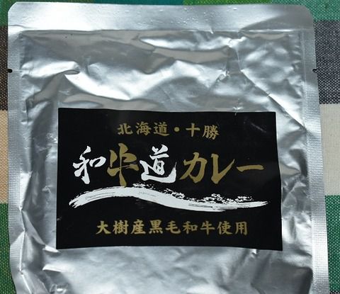 北海道・十勝 和牛道カレー