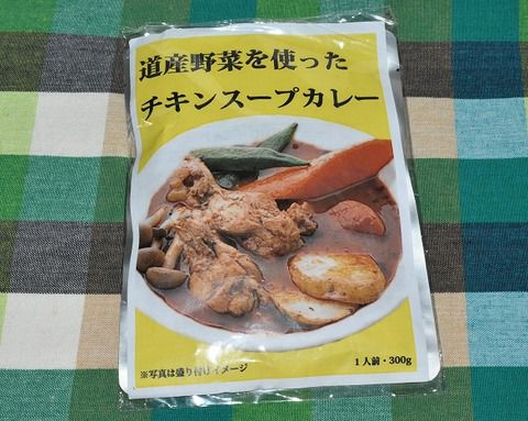 道産野菜を使ったチキンスープカレー