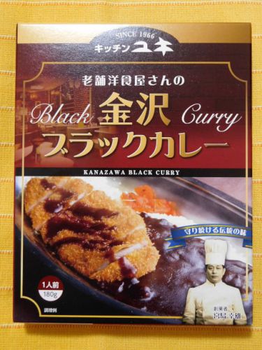 617食目:老舗洋食屋さんの金沢ブラックカレー(キッチンユキ)