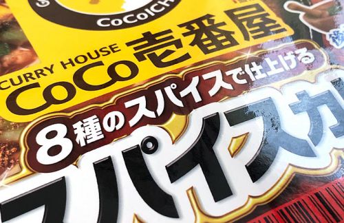 CoCo壱番屋監修 スパイスカレーラーメン!王道メニューをさらに美味しくしたスパイシーな一杯