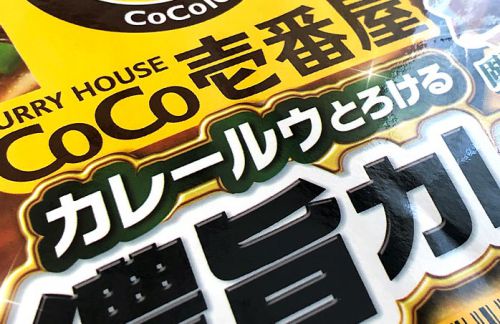 CoCo壱番屋監修 濃旨カレーラーメン!固形カレールゥによって濃厚感が際立つコク深い一杯
