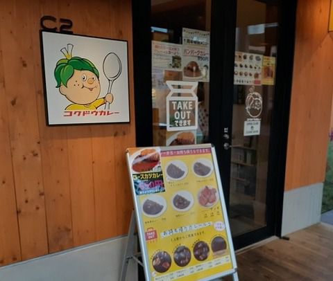 コクドウカレーブランチ札幌月寒店 カツカレー