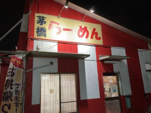 あまり味わったことのないカレー 茅橋らーめん