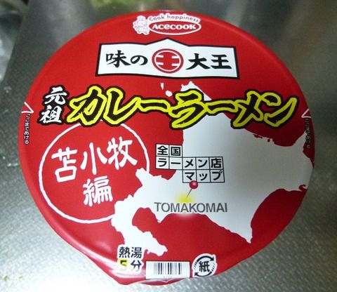 味の大王元祖カレーラーメン(3回目)