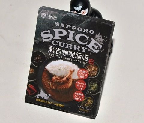 黒岩咖哩飯店 札幌スパイスカレー