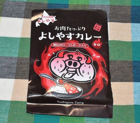 お肉たっぷり よしやすカレー 辛口