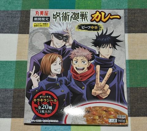 丸美屋 呪術廻戦カレー