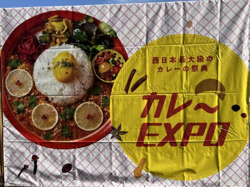 吹田市 『第8回カレーEXPO&第7回スイーツEXPO』 2021年11月19日 (金)~23日(火・祝)に開催されてます。