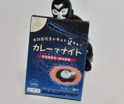 本別高校生が考えた豆カレー カレーでナイト