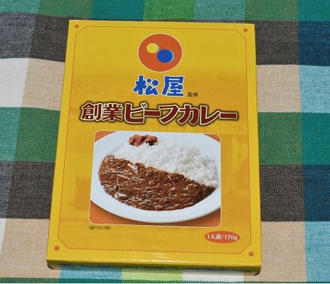 松屋監修 創業ビーフカレー