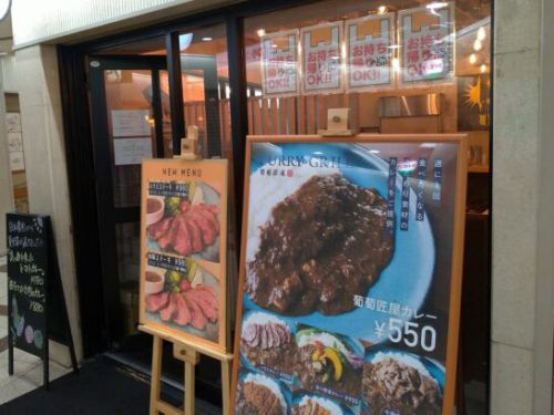 大阪駅前第3ビル地下2階CURRY&GRILL葡萄匠屋でワンコイン+税550円のカレーライス!