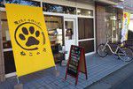 その5366・ベーカリーねこの手