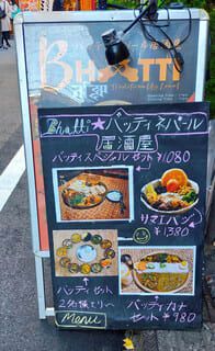 今日のカレー(No.422) ~バッティ~(大塚)