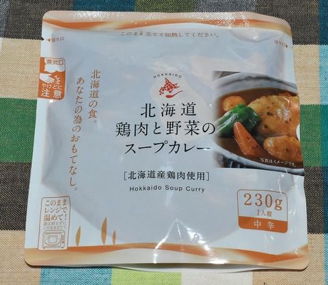 北海道 鶏肉と野菜のスープカレー(パッケージ変更)