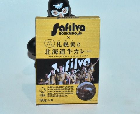 札幌黄と北海道牛のカレー(パッケージ変更)