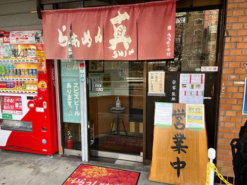 茨木市『らぁめん 真』スパイシーなカレーらーめんは超ウルトラメチャ旨い!!!