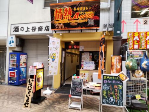 天神橋筋商店街の欧風カレー情熱A-GO-GOでワンコイン+税550円のプレーンカレー!ご飯山盛500gまで無料!