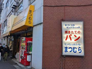 俺のTOKYO朝飯『玉葱魂仕様☆カレーパン編』@まつむらパン(人形町) 12.27 by SB-HR