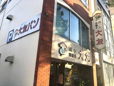 創業1924年。郡山ソウルフード クリームボックスと独特カレーパン。「大友パン」(郡山)
