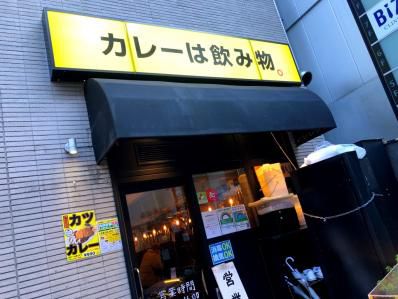 カレーは飲み物、魯肉も飲み物、「カレーは飲み物。池袋東口店」(池袋)