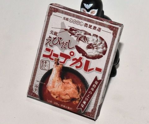 奥芝商店 元祖 えびだしスープカレー
