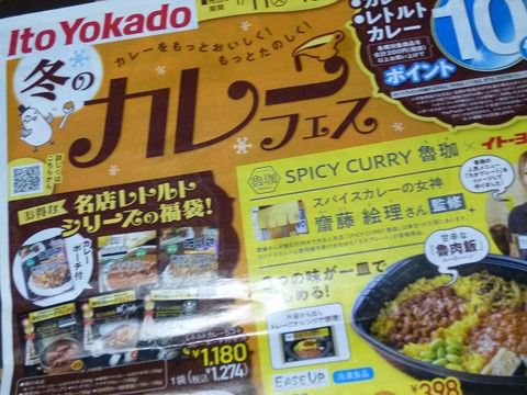 イトーヨーカドー コク旨トマト ビーフカレーパン