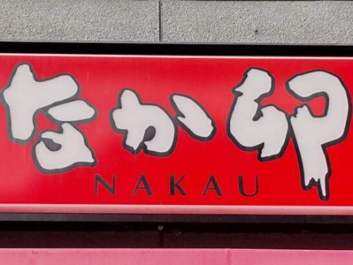 なか卯の親子カレーを食べた感想/レポート/レビュー!親子丼とチキンカレーライスの合わせ技メニューの料金やカロリー等の栄養成分は?