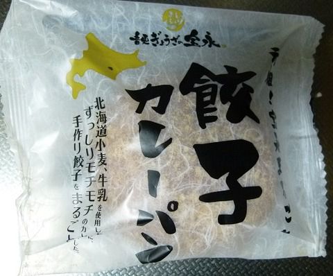 餃子カレーパン
