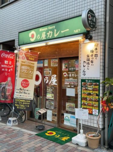 日乃屋カレー九段下店 カレーは飲み物ですがよく噛んで食べましょうね