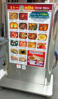 今日のカレー(No.427) ~ミトー~(大塚)