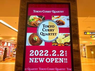 東京でも左手にししとう。大阪スパイスカレーのレジェンド東京進出。「Columbia8(コロンビアエイト) 東京八重洲地下街店」(東京)