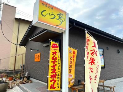 伊豆の国名物オムナイスボールと、食べたことのないグリーンカレー。「しゃろう夢」(伊豆長岡)