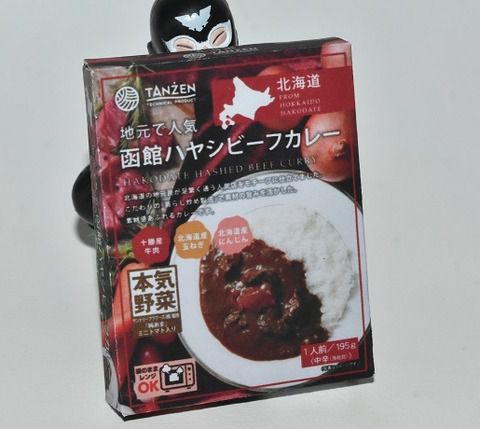 地元で人気 函館ハヤシビーフカレー