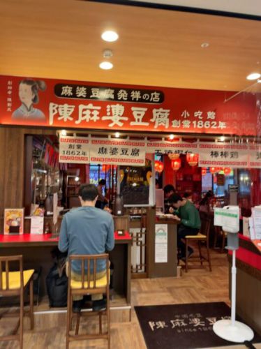 陳麻婆豆腐小吃館 陳麻婆ゴーゴーカレー祭り!