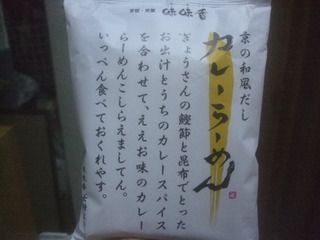 らーめん「味味香 京の和だし カレーらーめん」