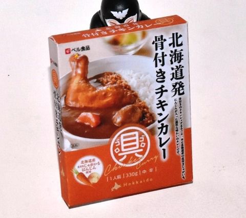 北海道発 骨付きチキンカレー