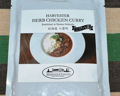ハーブ鶏 チキンカレー