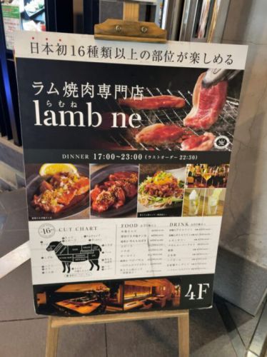 ラム焼肉専門店 lamb ne(らむね) 色々な部位のラム焼肉を楽しみ〆はやっぱりカレーw