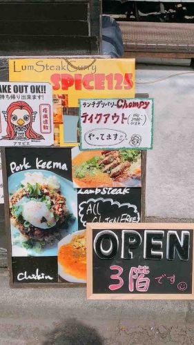 ラム肉がうんまい恵比寿の間借りカレー!SPICE125(恵比寿/カレー)