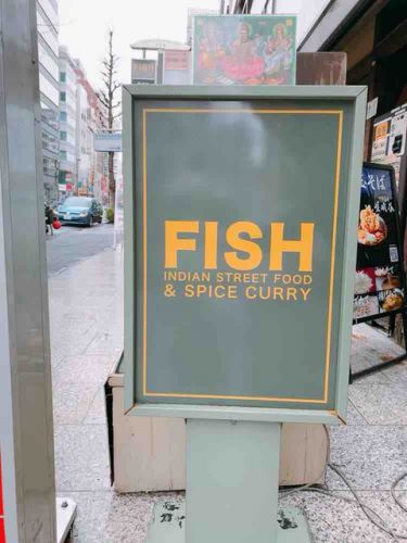 ファンの手で復活したあの名店にようやく行けたよ!あの味は健在!FISH(西武新宿/カレー)