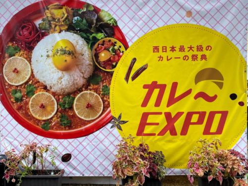 吹田市 『カレーEXPO&スイーツEXPO』 2020年11月20日 (金)~23日(月・祝)に行ってきました。