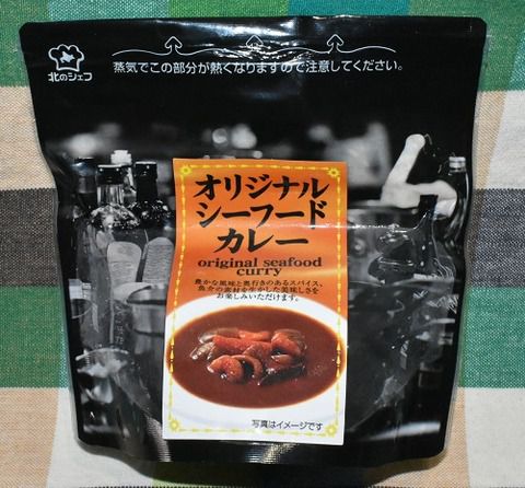 オリジナルシーフードカレー