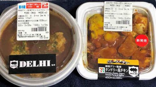 》実食《 22年4月セブン‐イレブンの銀座デリー監修「チキンコルマカレー」「タンドリー風チキン」(全国発売)