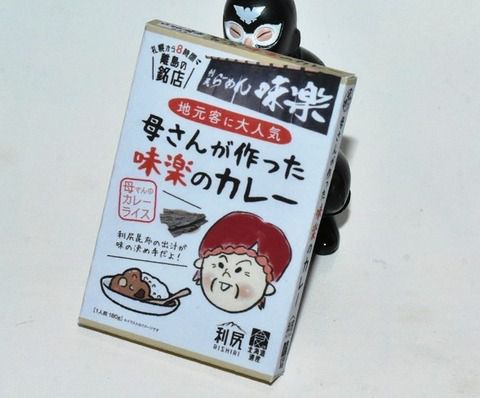 母さんが作った味楽のカレー