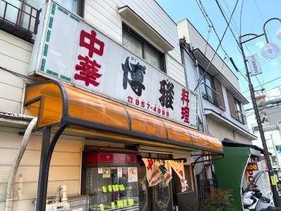 発見!町中華の黄色いカレーライス。「博雅」(千川)