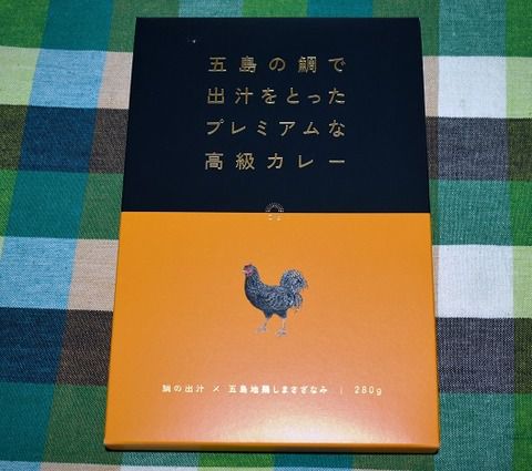 五島の鯛で出汁をとったプレミアムな高級カレー 五島地鶏しまさざなみ